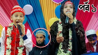 কমড গজল 2022, বল গজল,New Gojol 2022, Md Mehboob, Anisha Parveen Ghazal ,