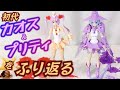 〘ふたりはカオプリ!〙ﾒｶﾞﾐﾃﾞﾊﾞｲｽ カオス&プリティ マジカルガールとウィッチ のカオスっぷりをふり返る〘KOTOBUKIYA〙