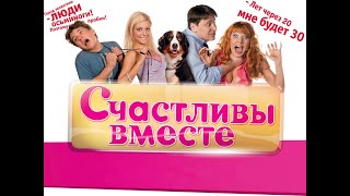 Счастливы вместе 1 сезон 41   45 серии   сериал Букины