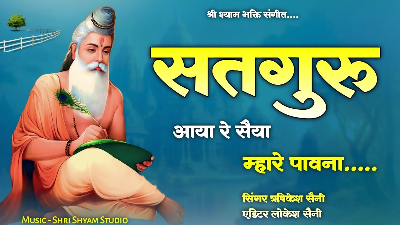 गुरु वंदना 