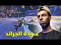 عاد المتخاذل???? | ROCKET LEAGUE