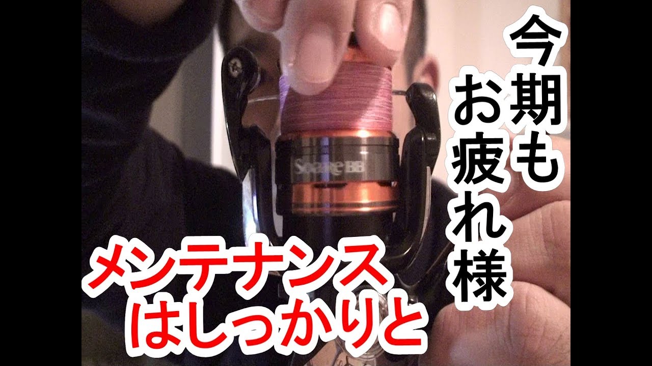 シマノリール 13ソアレbb 00hgs メンテナンス Youtube