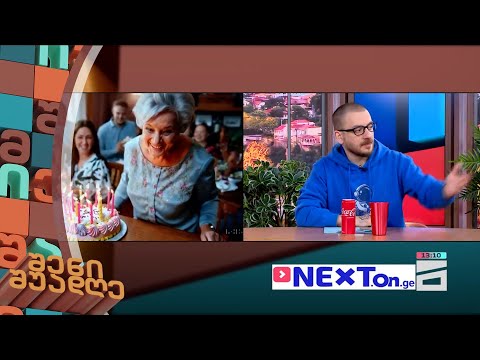 შენი შუადღე - 20.02.2024 II ნაწილი