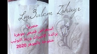 من أعمال وإبداعات المعلم زهير  قميص جوهرة بوردة التوليب لي نال إعجابكم / randa lm3alem  Zohayr