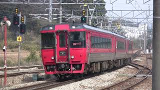 キハ185系特急ゆふ～鹿児島本線原田(at Haruda on the Kagoshima line, Fukuoka)