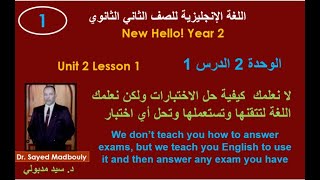 شرح منهج اللغة الانجليزية للصف الثاني الثانوي New Hello Year 2 / الوحدة 2 الدرس 1