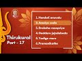 Amulya vada - Thirukural Part 17 - Thiruvallavur