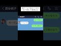 【LINE】罰ゲームで告白してきた女子を振った結果www #shorts