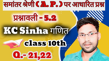 Kc Sinha Math Class 10th Exercise 5.2 || kc shina class 10 ex-5.2 question number 21,22