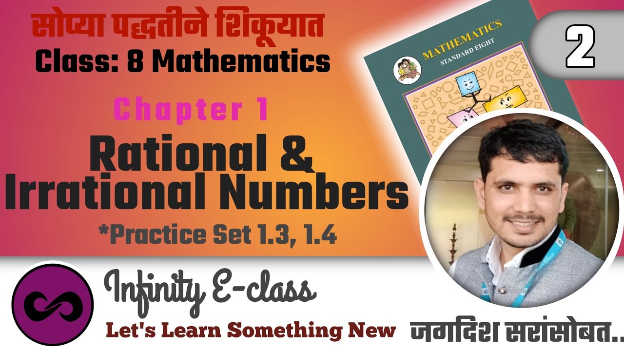 Rational & Irrational Numbers SSC 8th Math Practice Set 1