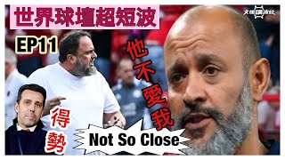 Download Lagu 《世界球壇超短波》EP11-紐奴:not so close / 曼城令英超妥協/ 英超真正本土球員水晶宮最多?-世界球壇超短波09/09/25 #廣東話 #足球評論 #袁文傑 #英超  MP3 Download Lagu 《世界球壇超短波》EP11-紐奴:not so close / 曼城令英超妥協/ 英超真正本土球員水晶宮最多?-世界球壇超短波09/09/25 #廣東話 #足球評論 #袁文傑 #英超  MP3
