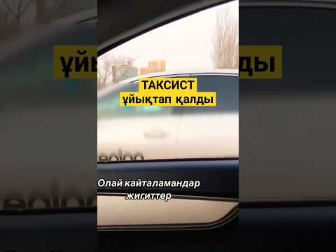ұйқыны қандырып жұмысқа шығайық ағайын | Яндекс такси Казахстан Астана