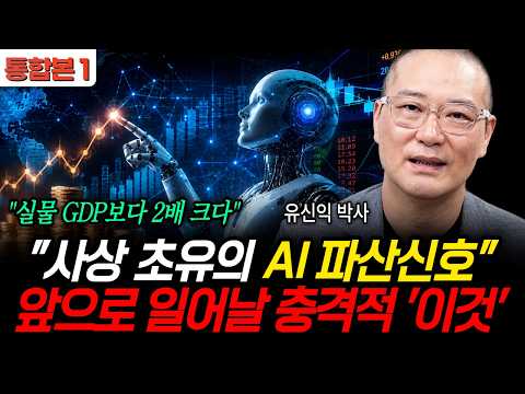 "The First-Ever AI Bankruptcy Signal": The Shocking 'Something' That Will Happen Next (Dr. Shin-i...