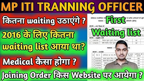 | ITI T.O. 1st waiting list | ITI Training officer waiting list 2023 |  ITI T.O. selection process |