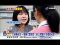 陪友急診想"順便換藥"遭拒! 女竟出拳"暴打護理師"│中視新聞 20260629