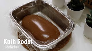 Kuih Dodol 椰糖糯米糕