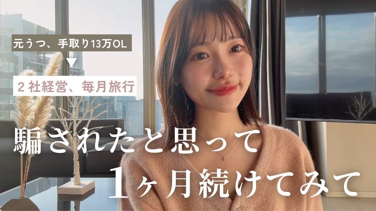 【実体験】”たった1ヶ月で”私の人生が激変した15の習慣🌙