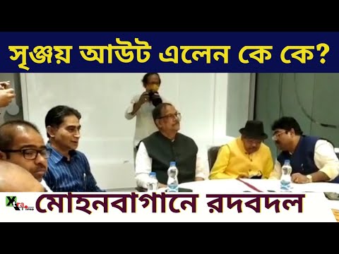 সৃঞ্জয় বোসের পদত্যাগ কি রাজনৈতিক চাপে? মোহনবাগানে হঠাৎ এই চেয়ার বদলের কারণ জানুন। MohunBagan