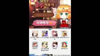 내작은 공주키우기!!! screenshot 3