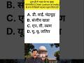 New Chief Justice of India | Current Affairs GK | GK with AI #gk #shorts #viral #curentaffiairus