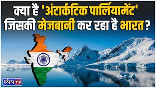 News This Hour : क्या है 'Antarctic Parliament' जिसकी मेजबानी कर रहा है भारत? || Dhyeya IAS