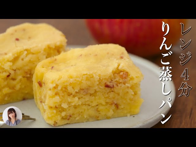 りんご蒸しパンがレンジで簡単 お家カフェにぴったり Youtube りんご蒸しパンがレンジで簡単 お家カフェにぴったり Youtube
