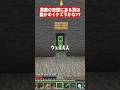 誰かのイタズラに引っかかる #マイクラ #マインクラフト #minecraft
