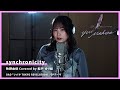 synchronicity/牧野由依 Covered by 船戸ゆり絵【牧野由依の楽曲"歌ってみた"】