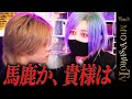 【ホスト粛清】不良の溜まり場となったVALHALLAを社美緒が完全破壊!お店の根幹を壊す鬼が現る…