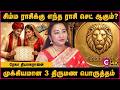 சிம்மம் ராசிக்கு ஏற்ற வாழ்க்கை துணை | Leo Compatibility &amp; Marriage Life |Rekha Tarot Queen|CosmoView