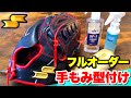 SSKプロエッジ硬式オーダー投手用グラブを型付けしてみた。