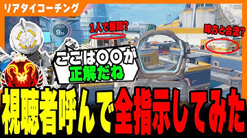 【初企画】リアルタイムで視聴者コーチングしてみた【APEX LEGENDS】