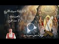 تسبحة باكر ذكصولوجية باكر خورس افا أنطوني ومعهم بولا منير 
