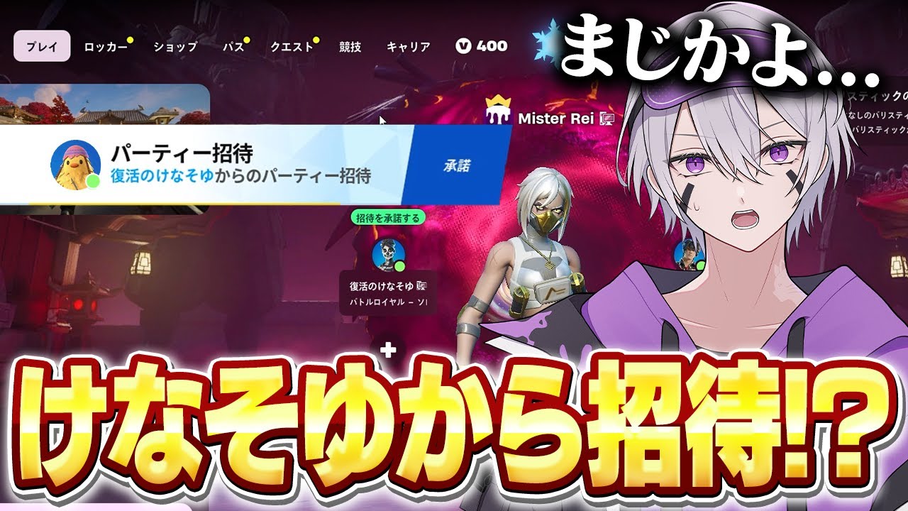 1年ぶりにあのキッズから招待が来た...【フォートナイト】