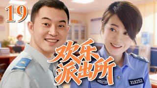 Download Lagu EP19《歡樂派出所》（閆妮 / 范明 / 洪劍濤 / 姜超 / 沙溢 / 王磊 主演） MP3