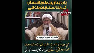 Allama Raja Nasir Abbas Ka Parachanar K Halat Per Awam Aur Hakumat E Stan K Naam Pygham