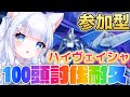 【#鳴潮】ハイヴェイシャ100頭討伐耐久＆リンネーガチ育成【wutheringwaves/#ぶいきゃす杯/#PR 】
