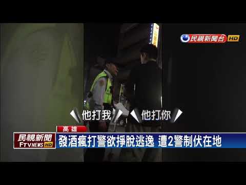 男酒醉亂入車禍現場 竟推打員警－民視新聞