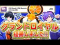 FNCSグランドロイヤルをGWトリオで優勝しました！！！ -ハイライト-【フォートナイト/Fortnite】