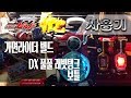 [사용기] DX 풀풀 래빗탱크 보틀, 가면라이더 빌드 : 빨간 스피디 점퍼! 강철 블루 워리어!