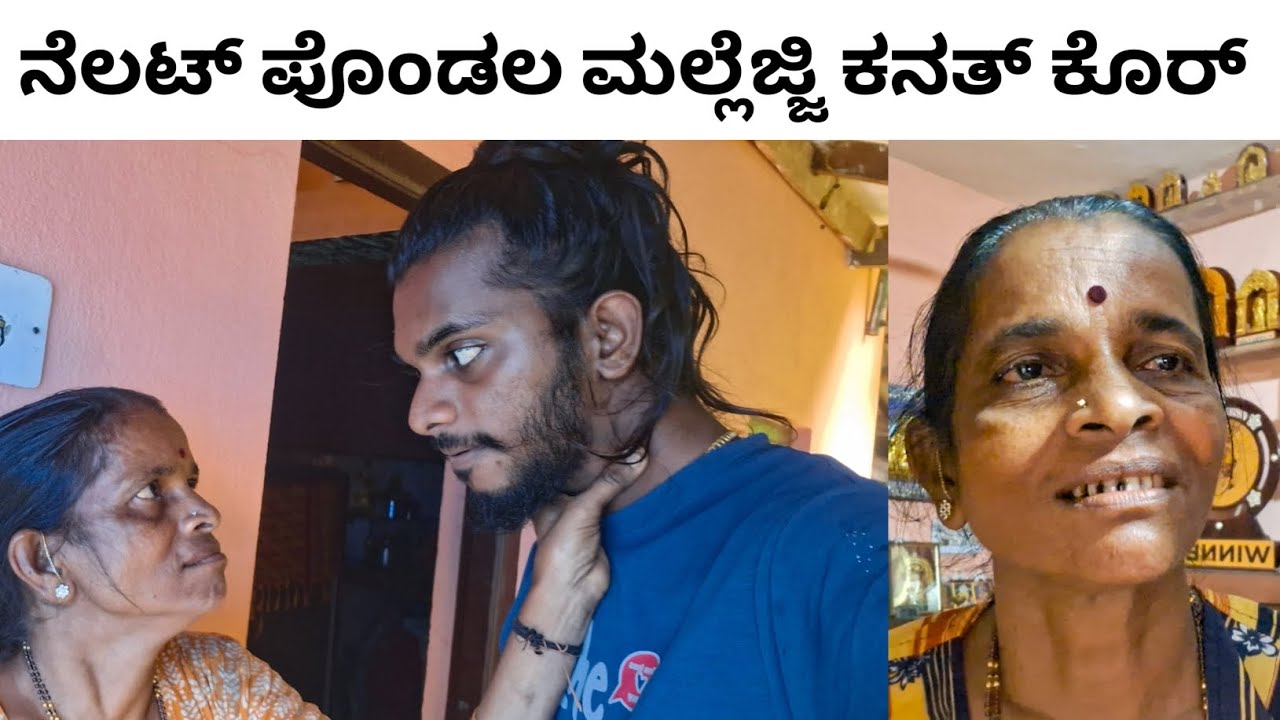 ಅಮ್ಮನ ಆನ್ಲೈನ್ ಡ್ ಕಂದಿನ ಸೀರೆ ತೂಲೆ 😅 | Manishshettyvlog | Tuluvlog