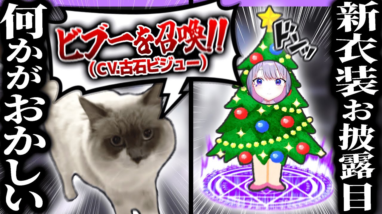ビブーの新衣装お披露目配信がなんかおかしい【ホロライブEN翻訳切り抜き/古石ビジュー】