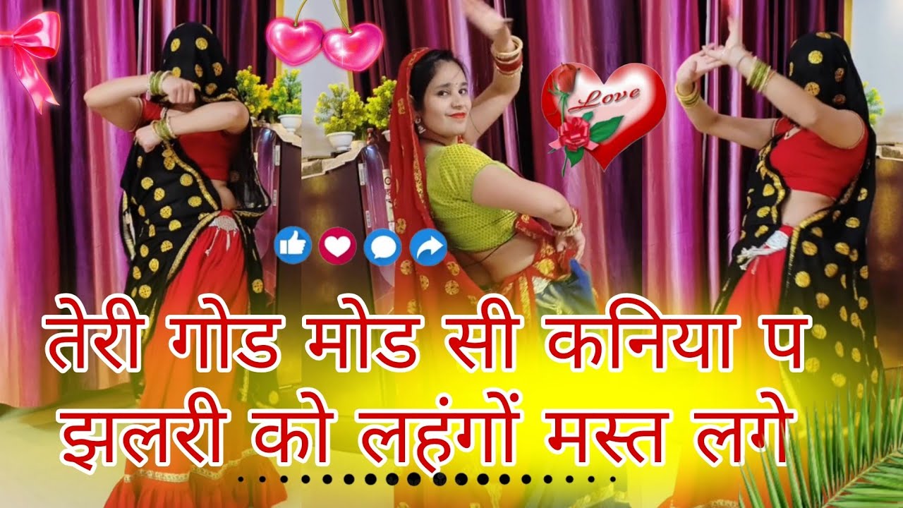 Hr Goth New Trending Song| तेरी गोड मोड सी कनिया प झलरी को लहंगों मस्त लगे #meenageet #meenamusic 