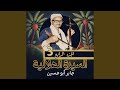 الجزء الرابع الحلقه 25 من السيره الهلاليه