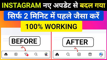 Instagram New Ui Feature Kaise Hataye | Instagram Ko Pehle Jaise Kaise Kare | Insta Update Remove