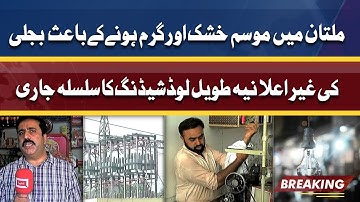 Loadshedding worsens in Multan as Power Shortfall increases