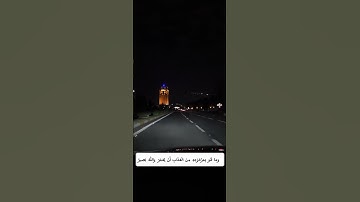 " القرآن روحُ الحياه لايضيّق من تدبر آياته ولايُشقى من قام به.❤🤲🏻🌷🌱