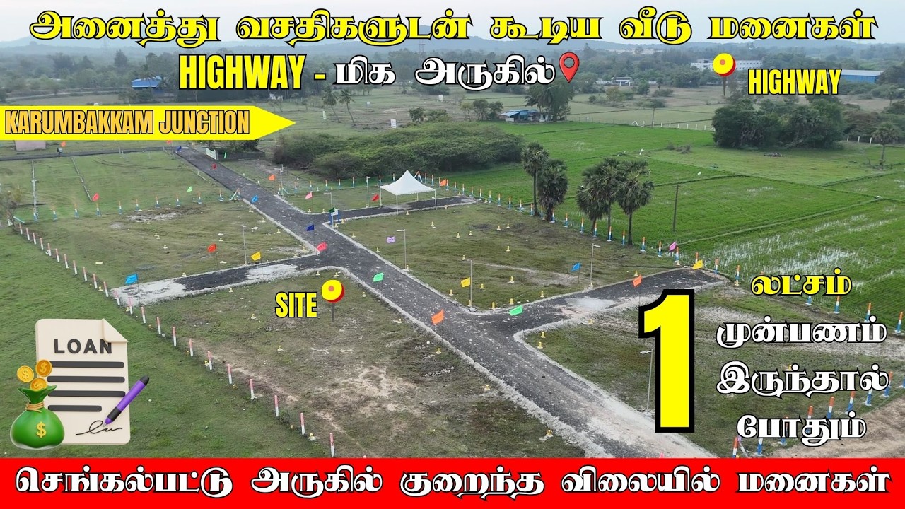 1 லட்சம் முன்பணம் இருந்தால் போதும் | செங்கல்பட்டு அருகில் குறைந்த விலையில் மனைகள் | KARUMBAKKAM