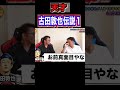 天才古田敦也伝説#short