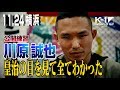「K-1 WORLD GP」11.24 横浜大会(日)川原誠也 公開練習 「皇治の目を見て全てわかった」